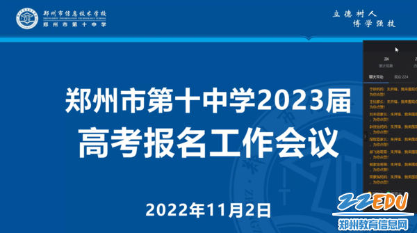 2.年级召开线上高考报名工作会议 2.年级召开线上高考报名工作会议