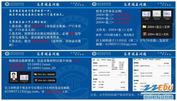 4.各班召开主题班会强调高考报名注意事项 4.各班召开主题班会强调高考报名注意事项