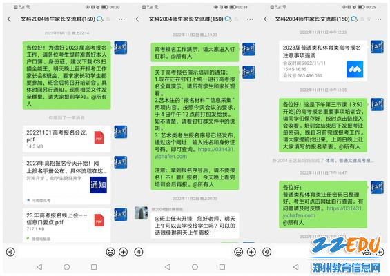 5.各班通过家长群及时传达高考报名信息 5.各班通过家长群及时传达高考报名信息