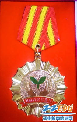 荣获河南省教学标兵 荣获河南省教学标兵