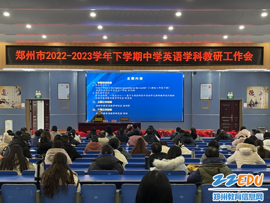 郑州市教育局教学研究室黄利军老师主持会议