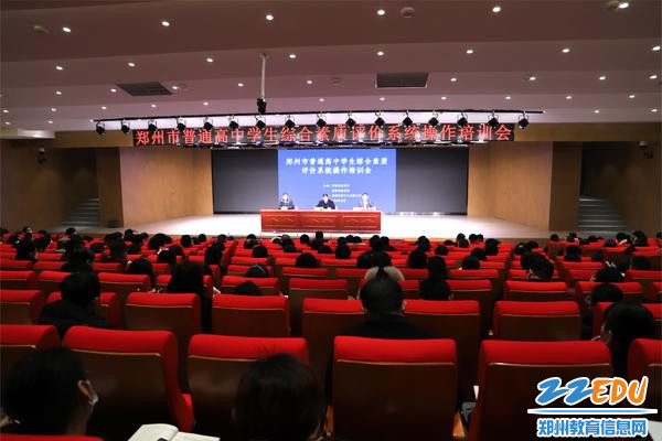 郑州市普通高中学生综合素质评价系统操作培训会在郑州第十六高级中学举行