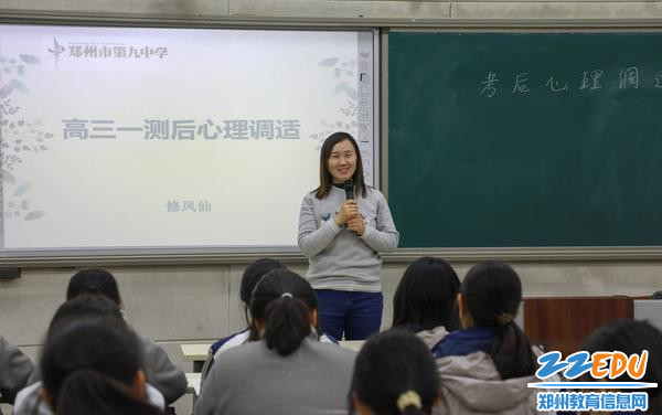 1郑州九中开展高三一测考后心理辅导 1郑州九中开展高三一测考后心理辅导