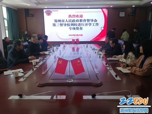 督查组听取汇报