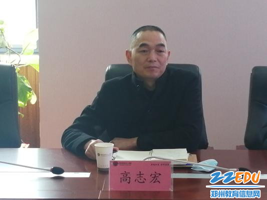 郑州市教育局教育督导室办公室副主任高志宏指导讲话