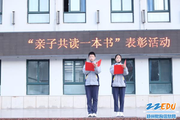 郑州群英中学举行“书香校园·亲子共读”表彰活动