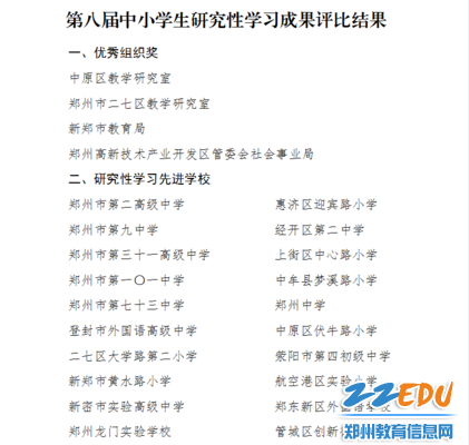 郑州市第二高级中学再次荣获研究性学习先进学校称号 郑州市第二高级中学再次荣获研究性学习先进学校称号