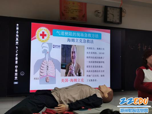 郑主任生动讲解海姆立克急救法 郑主任生动讲解海姆立克急救法