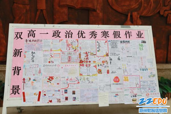 双新背景下高一政治寒假特色作业 双新背景下高一政治寒假特色作业