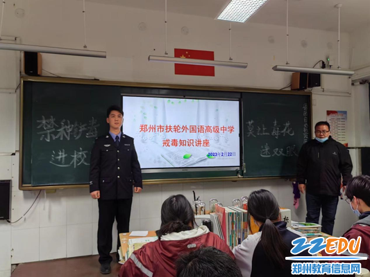 郑州市扶轮外国语高中禁毒知识讲座