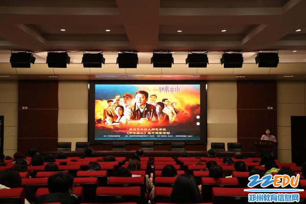 1郑州艺术幼儿师范学校组织师生集中观看红色影片《伊水栾山》