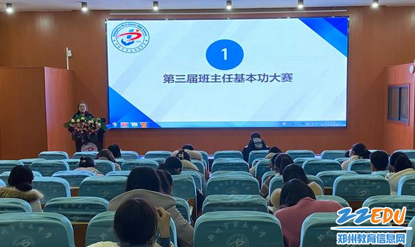 郑州市第五初级中学班主任会议