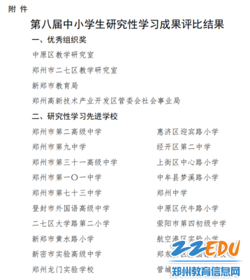 2郑州九中荣获荣获“研究性学习先进学校”称号 2郑州九中荣获荣获“研究性学习先进学校”称号
