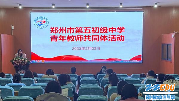 郑州市第五初级中学举行青年教师共同体活动