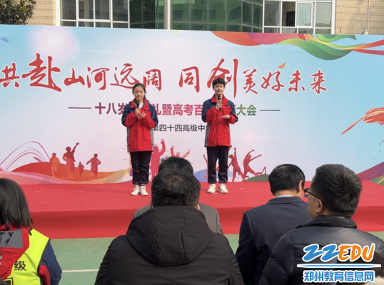 郑州市第四十四高级中学家校携手为2023届学子举办成人礼