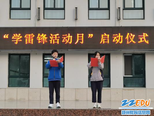 郑州市第三十一高级中学召开“学雷锋活动月”升旗仪式