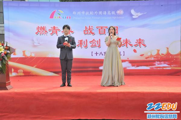 郑州市扶轮外国语高级中学举行十八岁成人礼仪式