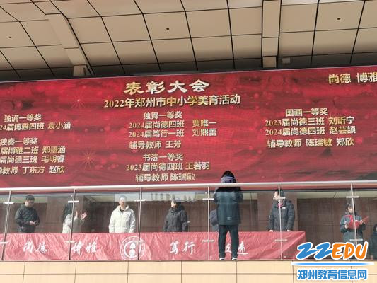 表彰2022年郑州市中小学美育活动获奖者 表彰2022年郑州市中小学美育活动获奖者