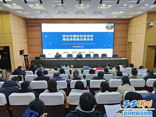 郑州市国防科技学校召开精品课程启动仪式