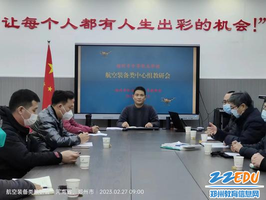 1-郑州市航空装备类中心组教研会在郑州市经济贸易学校西校区召开