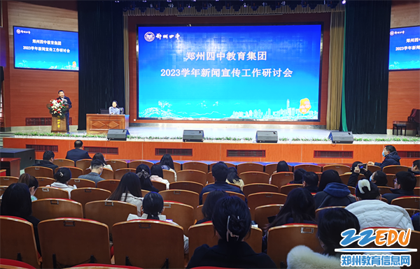 1郑州四中教育集团召开2023年新闻宣传工作研讨会