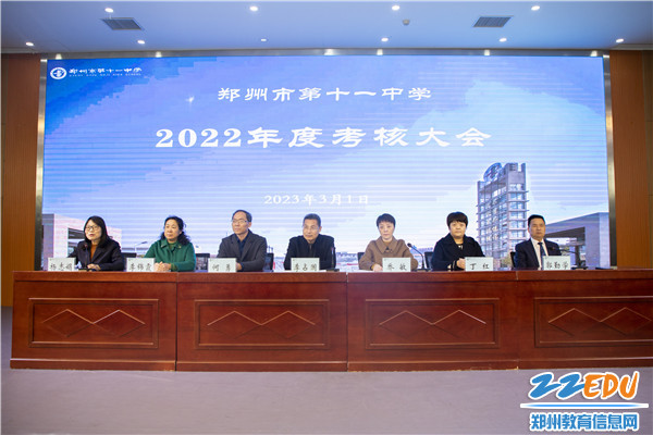 1郑州11中召开2022年度考核大会