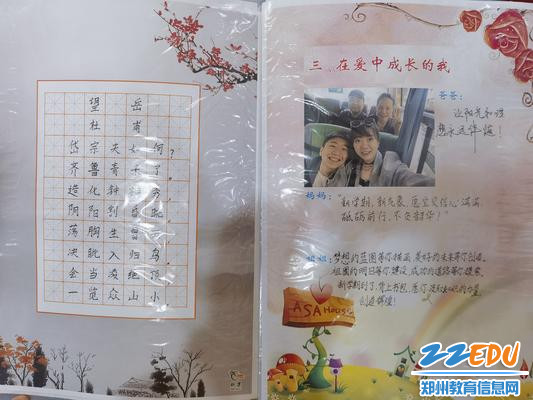 在爱中成长的学生 在爱中成长的学生