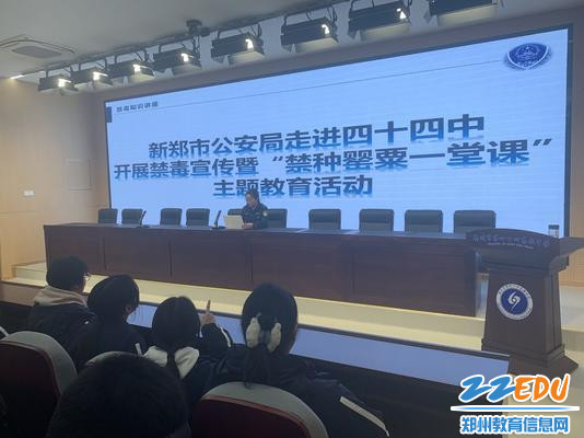 郑州市第四十四高级中学禁毒宣传进校园主题教育活动