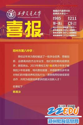 录取喜报 录取喜报