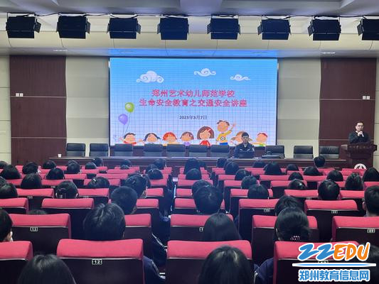 郑州艺术幼儿师范学校开展交通安全教育讲座