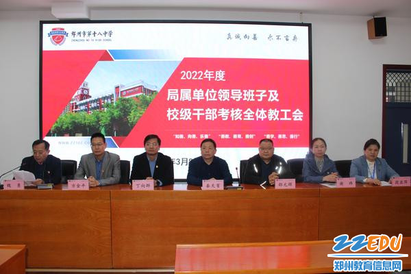 郑州18中迎接市教育局2022年年度考核工作