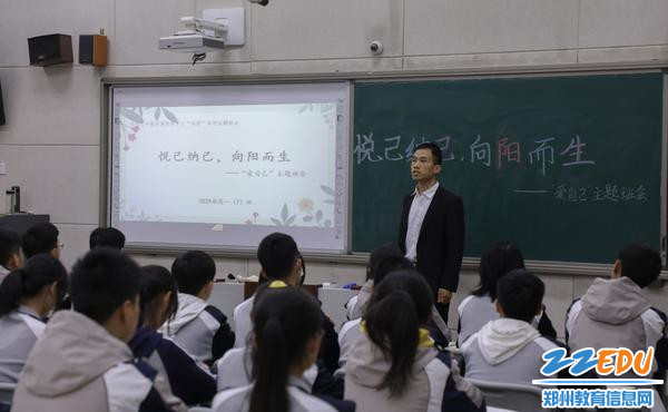 1悦己纳己,向阳而生——郑州九中开展“有爱”系列主题班会观摩活动 1悦己纳己,向阳而生——郑州九中开展“有爱”系列主题班会观摩活动