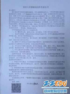 发放签订《郑州八中禁骑电动车告家长书》 发放签订《郑州八中禁骑电动车告家长书》