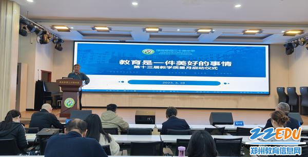 郑州24中副校长葛中营对历届教学质量月活动进行总结并提出建议