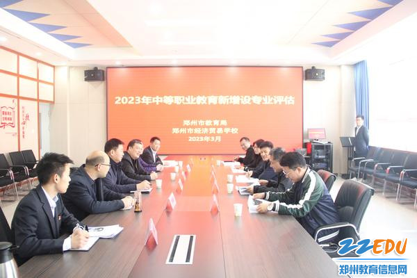 专家组对郑州市经济贸易学校新增设专业进行评估验收
