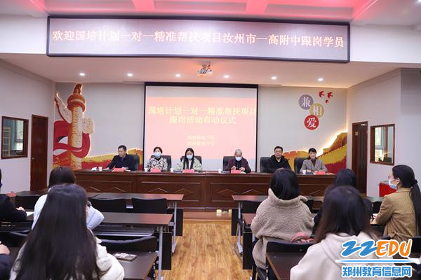 “国培计划”（2022）一对一精准帮扶项目跟岗活动启动仪式在郑州群英中学举行