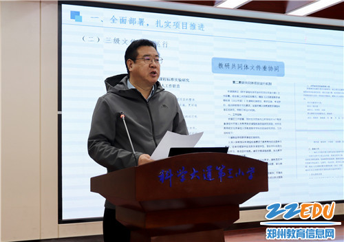 图3 高新区郑州大学附属学校（初中部）校长杨升汇报区域项目推进情况