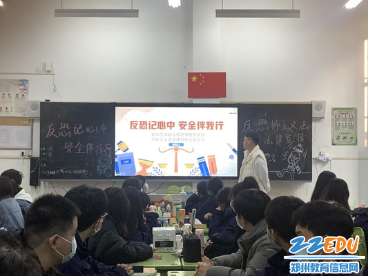 郑州市艺术幼儿师范学校组织开展反恐怖主义法主题班会