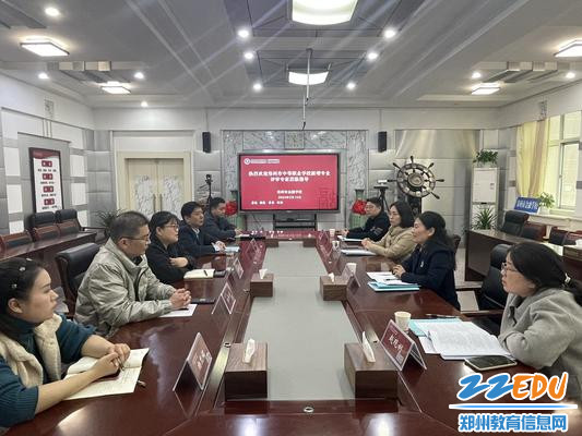 郑州市金融学校2023年新增设专业评估会议