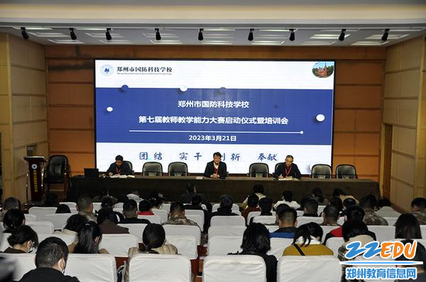 郑州市国防科技学校第七届教师教学能力大赛开幕