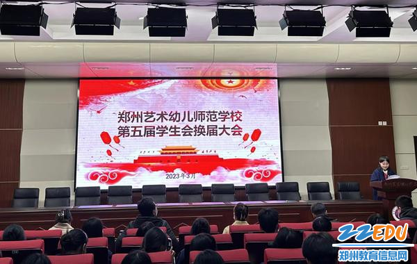 郑州艺术幼儿师范学校组织召开第五届学生会干部换届选举大会 郑州艺术幼儿师范学校组织召开第五届学生会干部换届选举大会