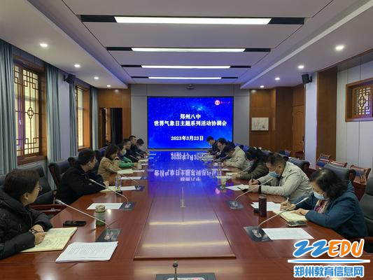 世界气象日主题活动协调会 世界气象日主题活动协调会