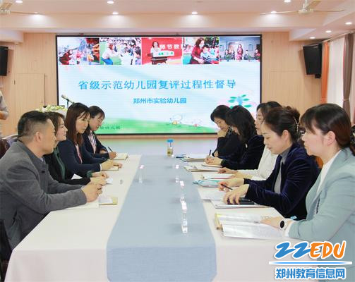 1郑州市实验幼儿园迎接省级示范幼儿园过程性督导