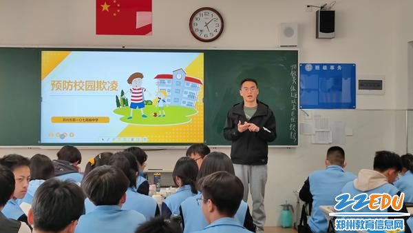 老师讲解校园欺凌危害