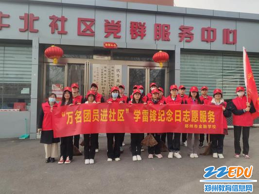 郑州市金融学校开展学雷锋志愿服务活动 郑州市金融学校开展学雷锋志愿服务活动