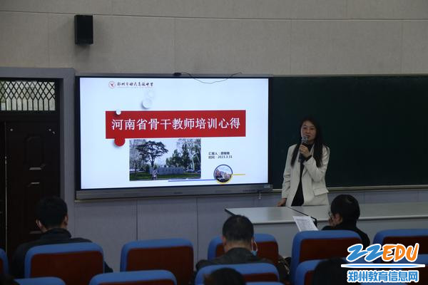 原艳艳老师进行省骨干教师培训心得分享 原艳艳老师进行省骨干教师培训心得分享