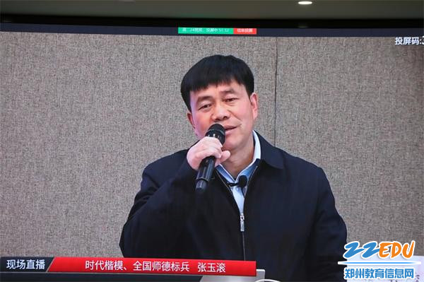 2时代楷模、全国师德标兵张玉滚进行专题讲座