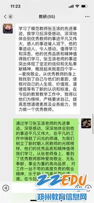 7.0老师们积极分享学习感悟