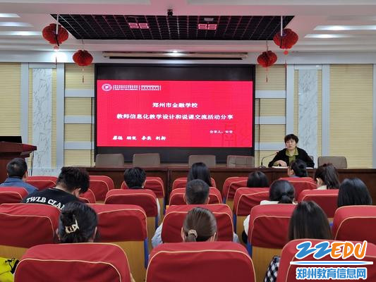 教务主任张爱萍主持会议 教务主任张爱萍主持会议