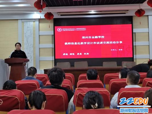 宋莹老师分享说课参赛经验 宋莹老师分享说课参赛经验